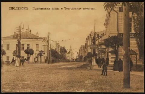 Пушкинский смоленск
