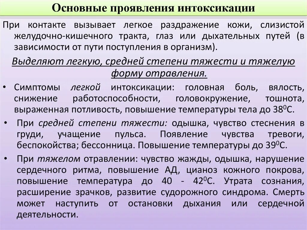 Интоксикация организма симптомы. Симптомы общей интоксикации. Общая интоксикация организма симптомы. Признаки интоксикации организма.