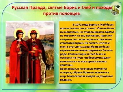 Первый российский святой