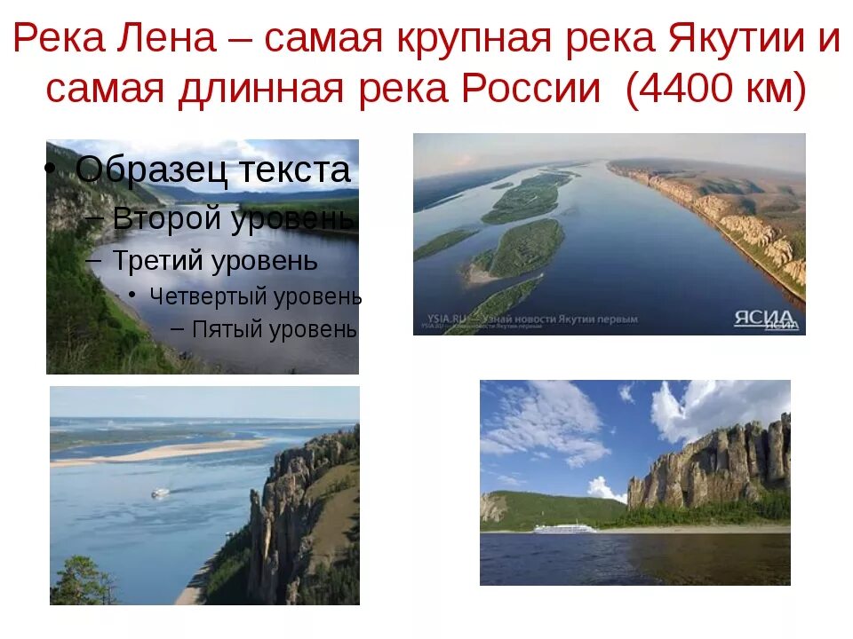 Лена самая крупнейшая река. Река Лена. Самая длинная река Лена. Самая длинная река в России. Самая длинная река в Якутии.