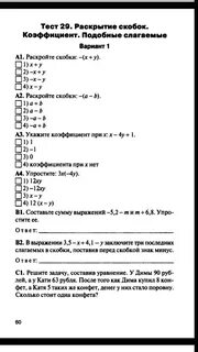 Подобные слагаемые тест