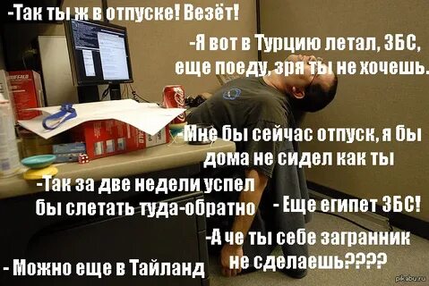 Отпуск 2 недели
