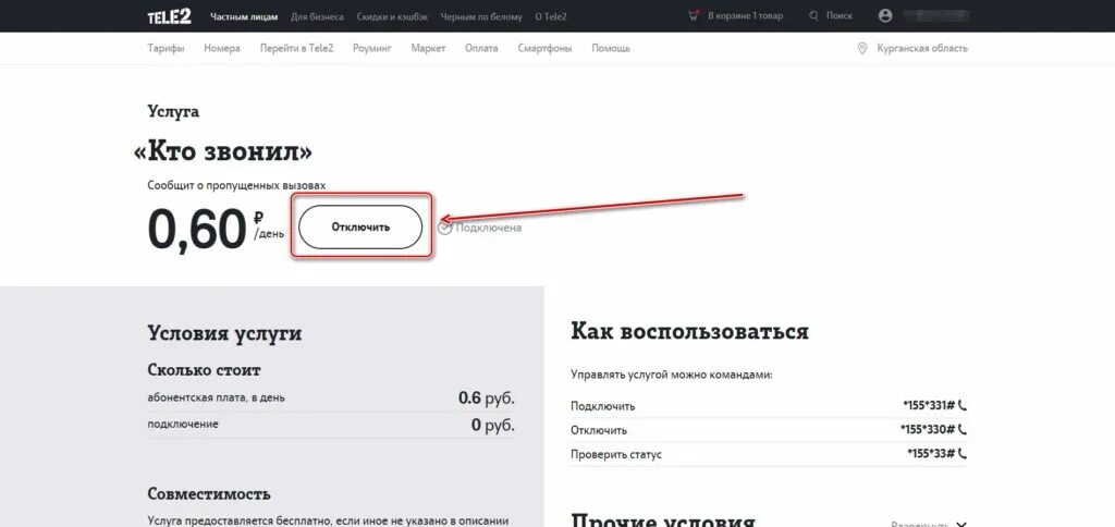 Теле2 на доверии. Номер для отключения платных услуг теле2. Подключенные услуги теле2. Теле2 номера услуг для отключения. Отключение услуг теле2 команда.