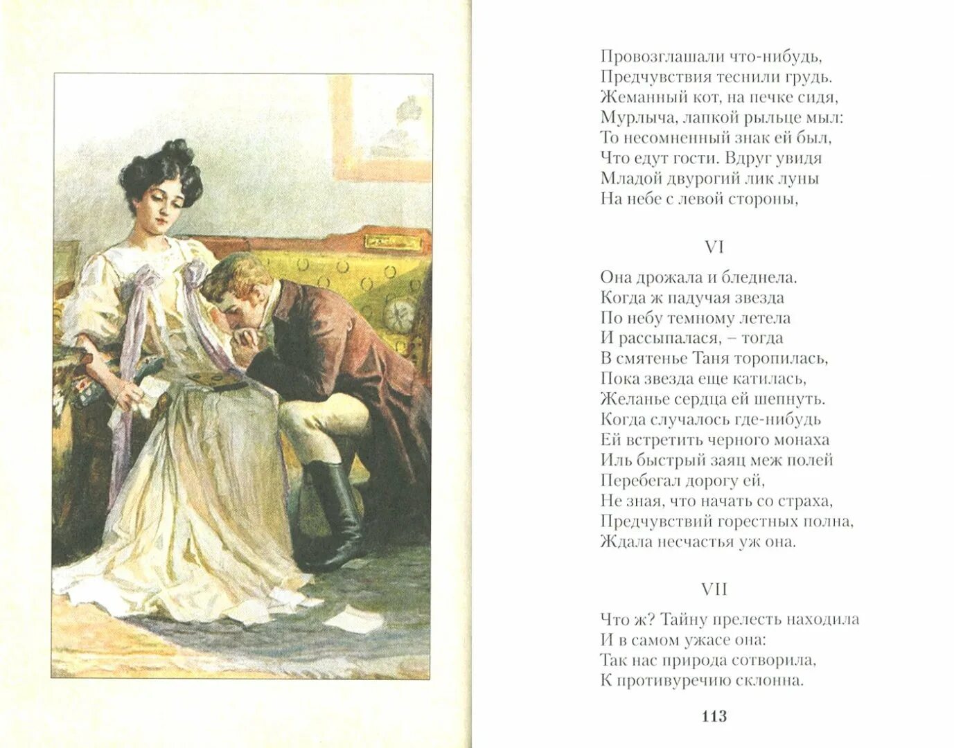Онегин по главам полностью. Александр сергеевич пушкин евгений онегин стихотворение. александр сергеевич пушкин из романа евгений онегин. александр сергеевич пушкин отрывок из романа евгения онегина. евгений онегин александр пушкин книга.