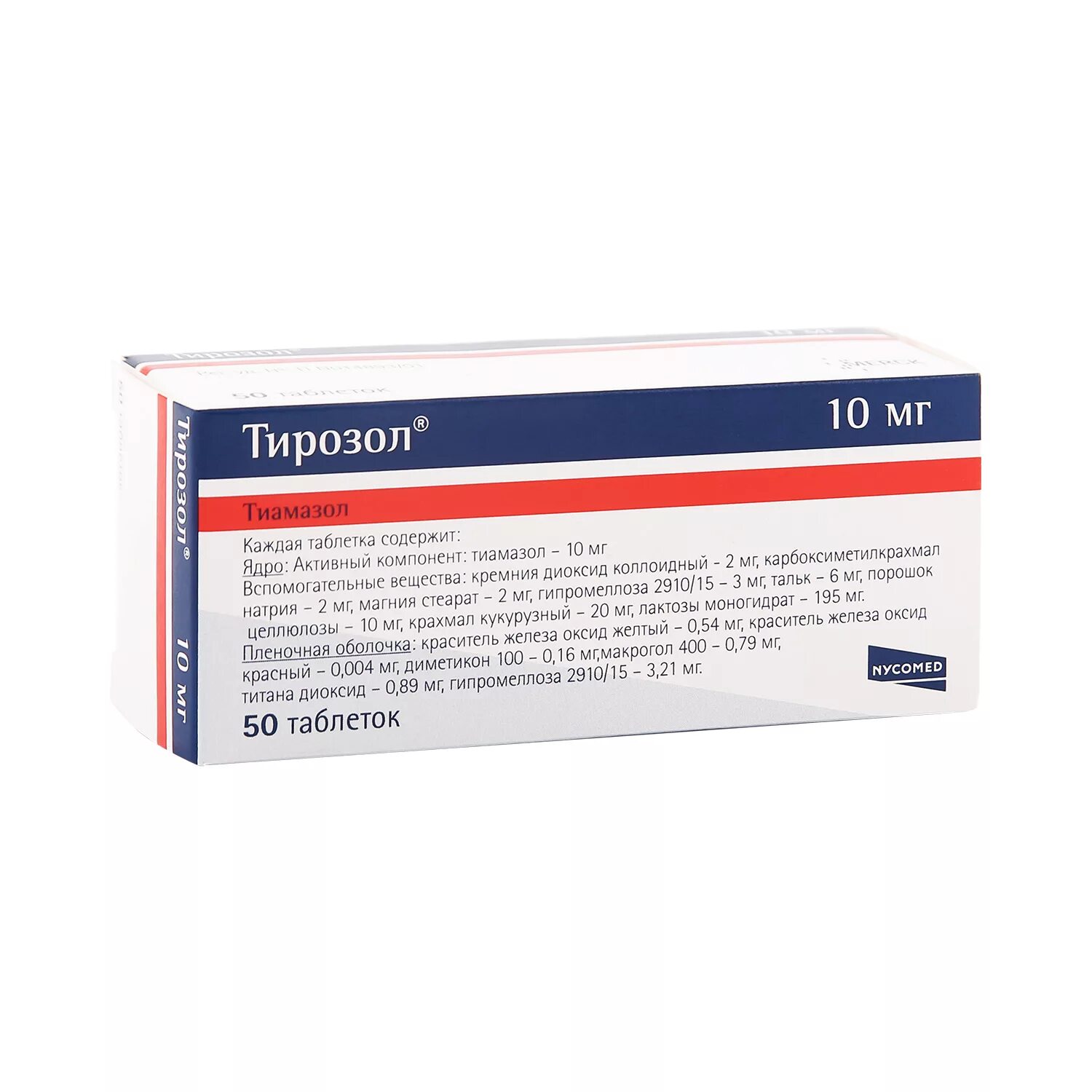 Таблетки тирозол 10 мг. Тирозол (таб.п.п/о 10мг n50 Вн ) Мерк Хелскеа КГАА-Германия. Тирозол таб.п/о 10мг №50. Таблетки для щитовидки тирозол.