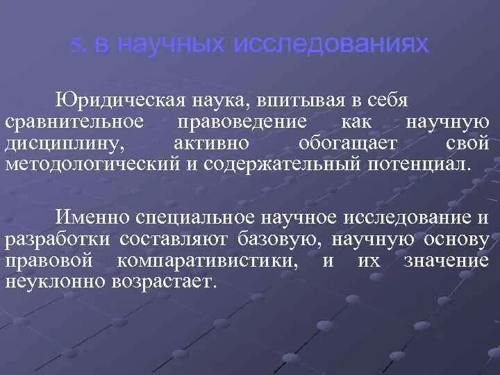 Виды научно правовых исследований. Методы научного познания в юриспруденции. научное правовое исследование. научное юридическое исследование. методы научного исследования в юриспруденции.