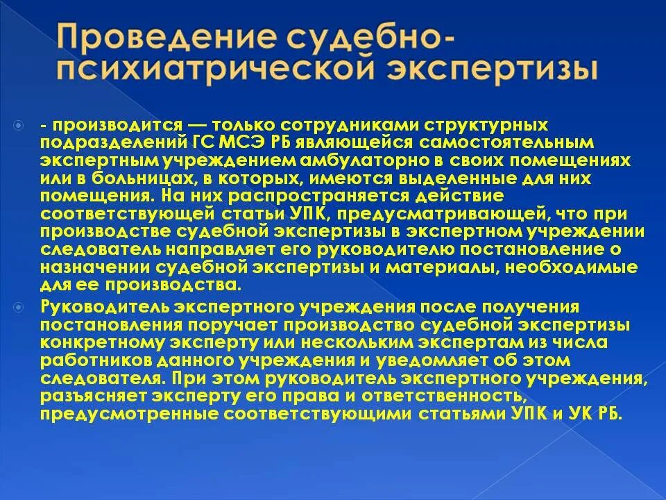 Производство психиатрической экспертизы. Проведение психиатрической экспертизы. Судебно-психиатрическая экспертиза проводится. Заключение психиатрической экспертизы. Психолого-психиатрическая экспертиза вопросы.