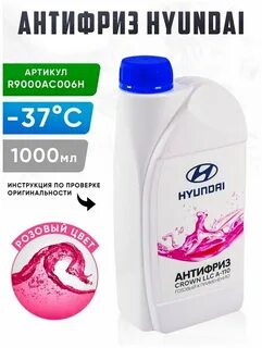Антифриз hyundai