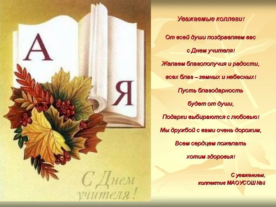Программа дня учителя в школе. Открытка с днём учителя. 5 октября день учителя. с днём учителя поздравления. открытка с днём учителя картинки.