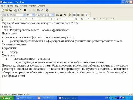 Изменение параметров текста называется