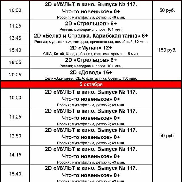 кинотеатр десногорск. репертуар кинотеатров калуга центральный. кинотеатр центральный афиша на завтра. кинотеатр центральный кострома афиша. киноафиша люберцы.