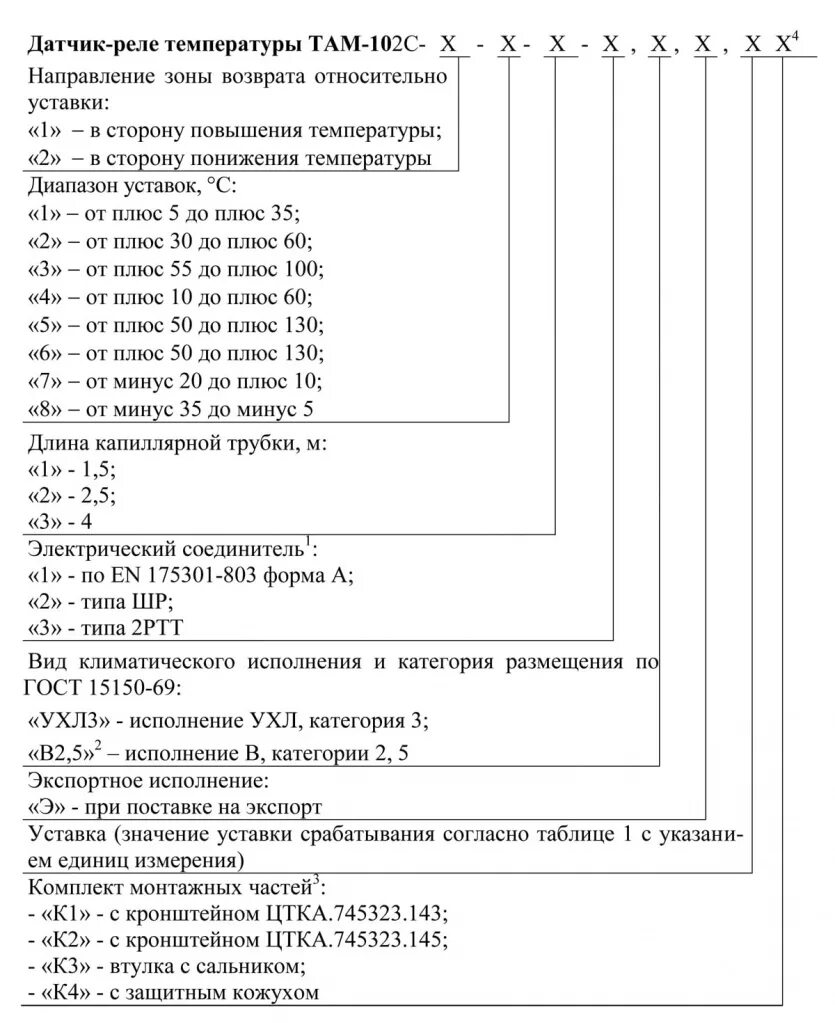 Датчик температуры обозначение. Датчик-реле температуры там-102. Там 102 датчик температуры. Расшифровка аббревиатуры датчики-реле температуры там-102. Датчик-реле температуры там-102с-2-4-3.