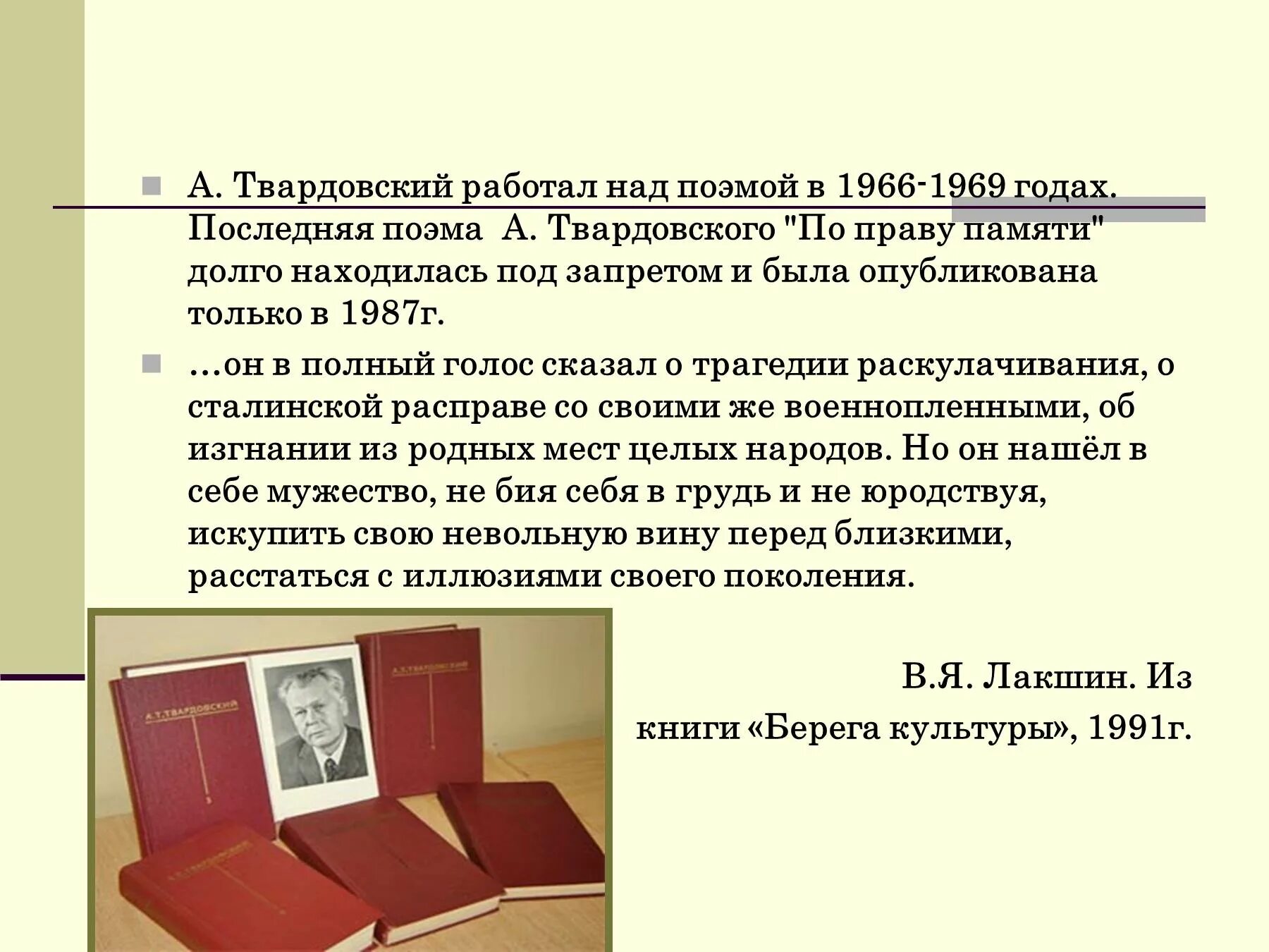 Твардовский по праву памяти тема. По праву памяти Твардовский. Поэма по праву памяти Твардовский. По праву памяти Твардовский презентация. Презентация по праву памяти Твардовского 11 класс.