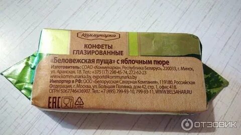 Конфета беловежская