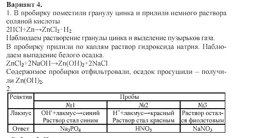 Поместите в пробирку 2 3 гранулы цинка. В пробирку поместили 2 гранулы цинка. 2-3 Мл соляной кислоты 2-3 гранулы цинка. Раствор серной кислоты и гранула цинка. Кость поместили в 3 соляную кислоту