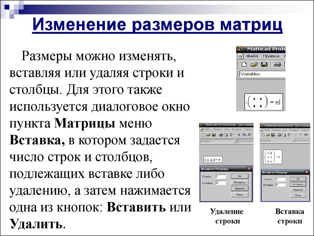 Маткад матрицы размер матрицы. Поменять размер матрицы в маткаде. Как поменять размер матрицы. Как в маткаде удалить строку матрицы.