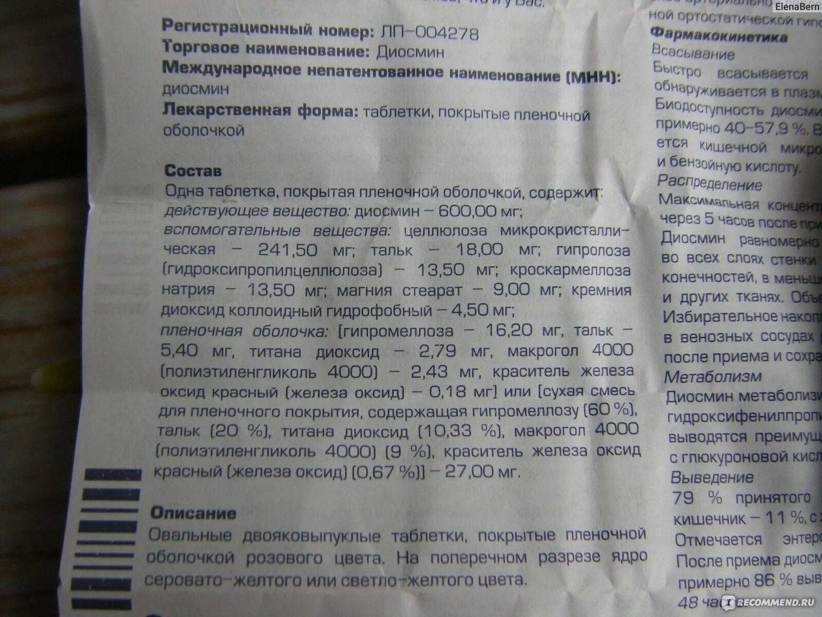 Диосмин Вертекс 600. Диосмин Вертекс 600 мг таблетки. Диосмин МНН. Диосмин мазь.