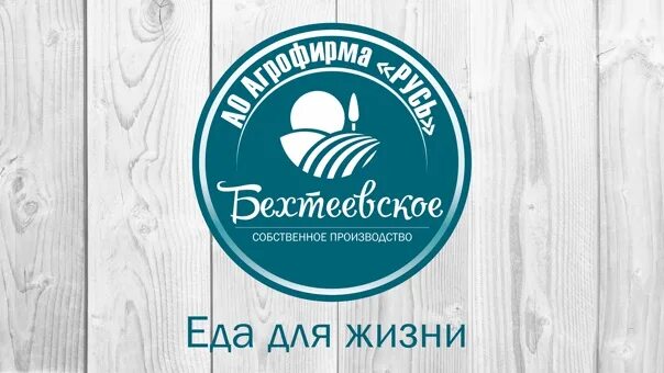 Ао агрофирма дмитрова гора. Агрофирма русь короча. Русь короча. Ао агрофирма русь. Агрофирма русь бехтеевка.