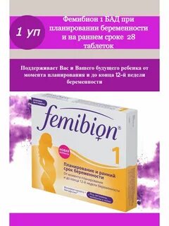 Фемибион отзывы