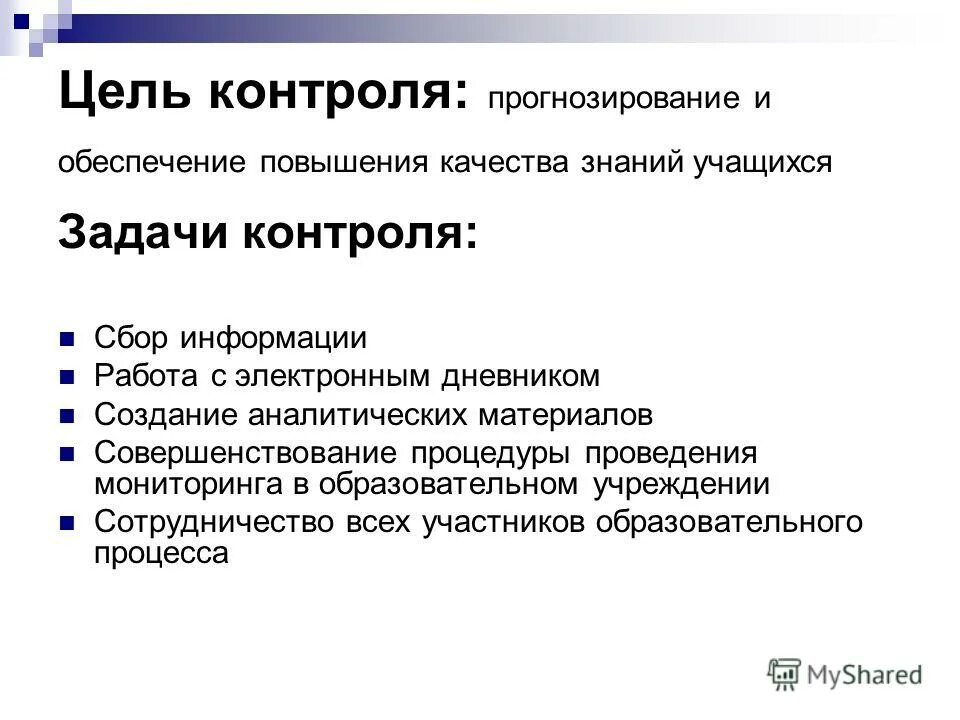 цель контроля знаний учащихся. цель контроля знаний учащихся. цели изучения предмета «обществознание». цель контроля знаний учащихся. принцип контроля за знаниями учащихся.