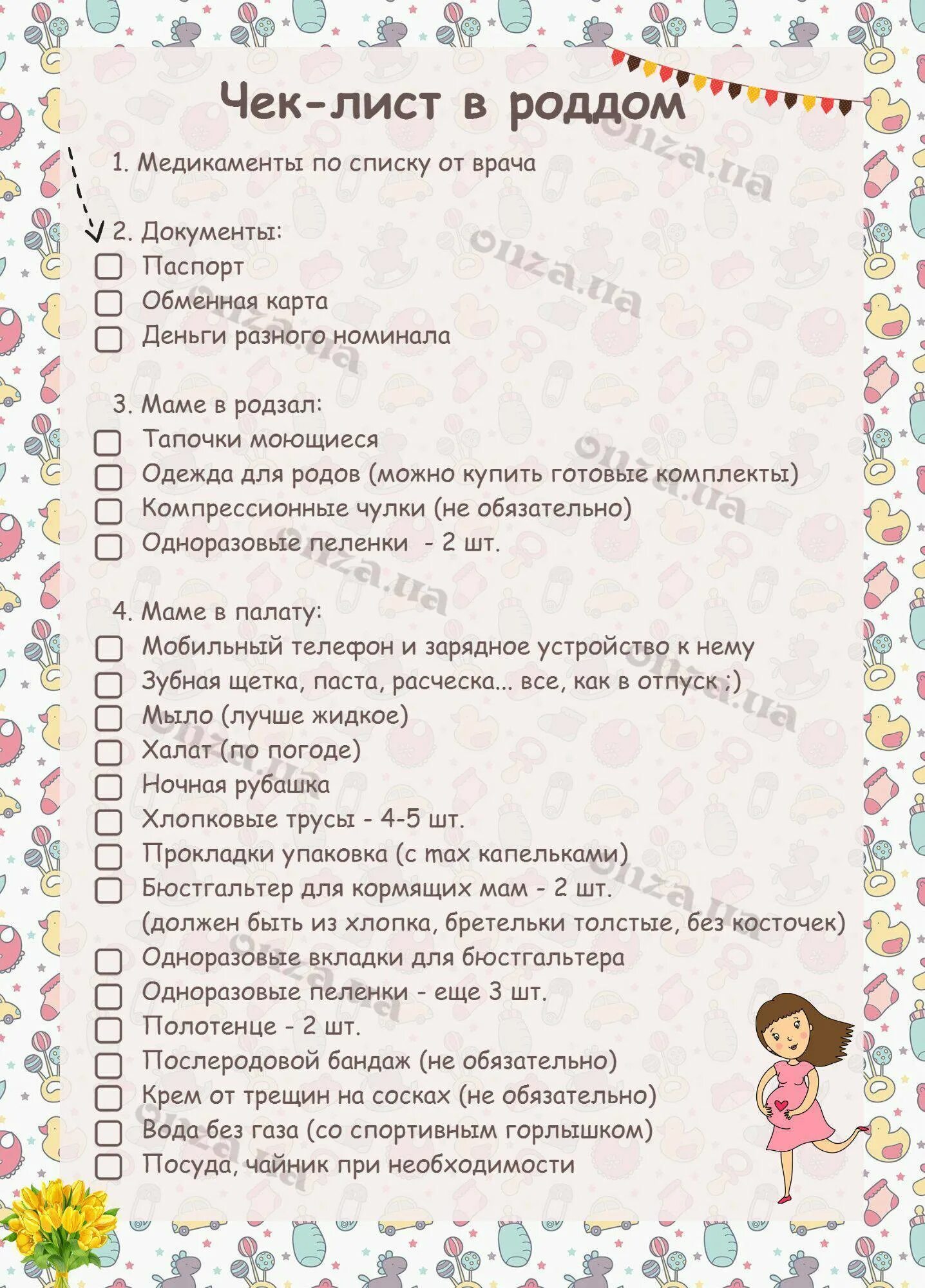 Что нужно купить новорожденному на первое. Чек лист в роддом для мамы и малыша. Список для новорожденного. Список необходимых вещей для новорожденного. Список необходимых вещей для новорожденных.