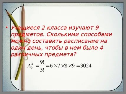 В каком классе изучают 18