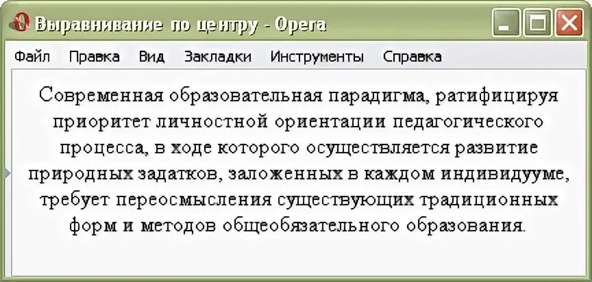 Выравнивание текста по центру html. Текст по центру html. Html тег выравнивание по центру. Тег для выравнивания текста.