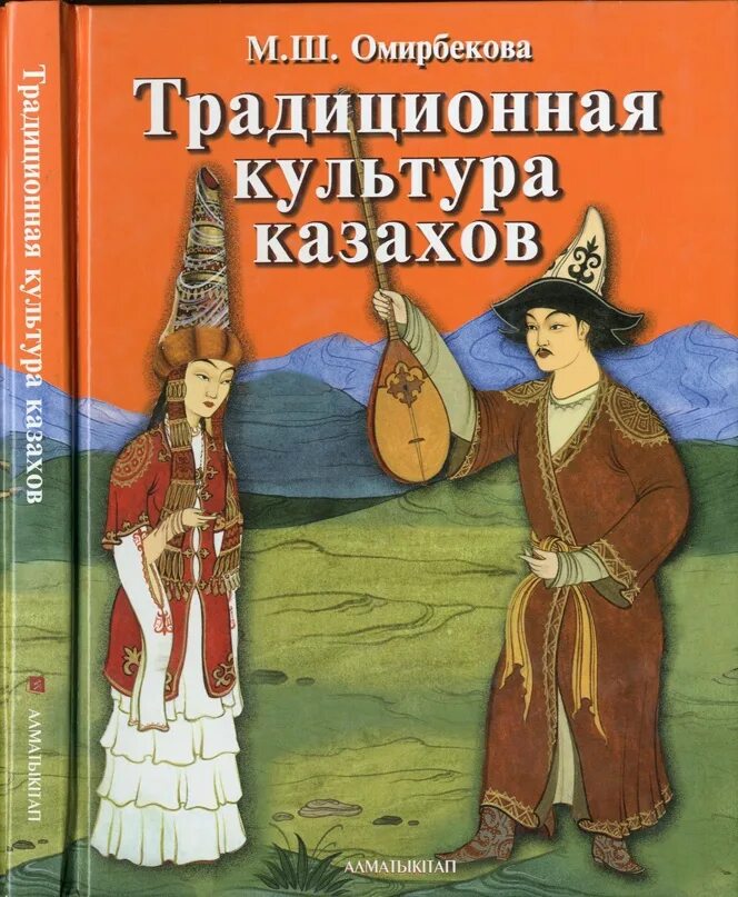 Книги казахских писателей. Книга культура казахского народа. Книги традиционная культура. Казахский книга обложка. Книжка культура