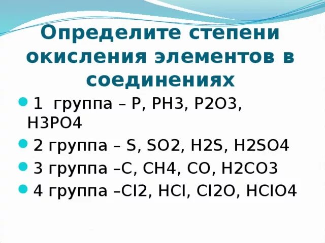 Определите степень окисления элементов о2-. Определите степень окисления элементов h2s. Определить степень окисления элемент o2. Определите степени окисления каждого элемента so2.