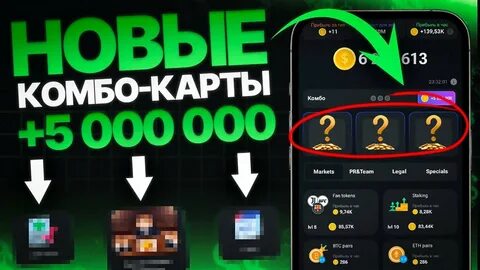 Хомяк задание комбо карты