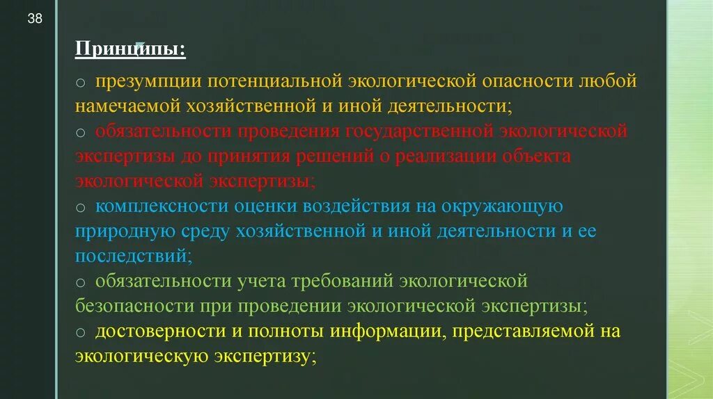 Принцип презумпции экологической опасности. Принцип презумпции потенциальной экологич что это. Потенциальной экологической опасности. Презумпция о потенциальной опасности любой деятельности. Какие объекты вашей местности подвергаются экологическому риску