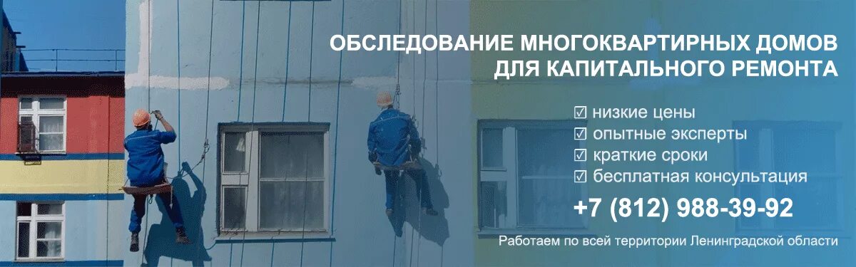 Обследование многоквартирных домов. Обследование здания для капитального ремонта. Осмотр МКД. Технический осмотр МКД. Техническое обследование многоквартирного дома