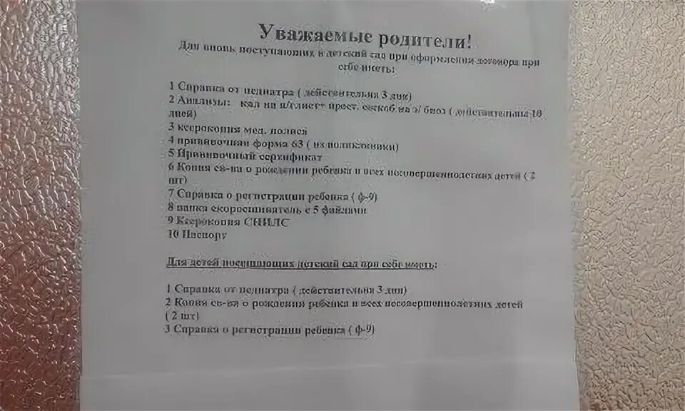 Пройти врачей для садика. Список врачей для садика. Комиссия для детского сада список врачей для ребенка. Список специалистов на садик. Список врачей в 3 года для садика.