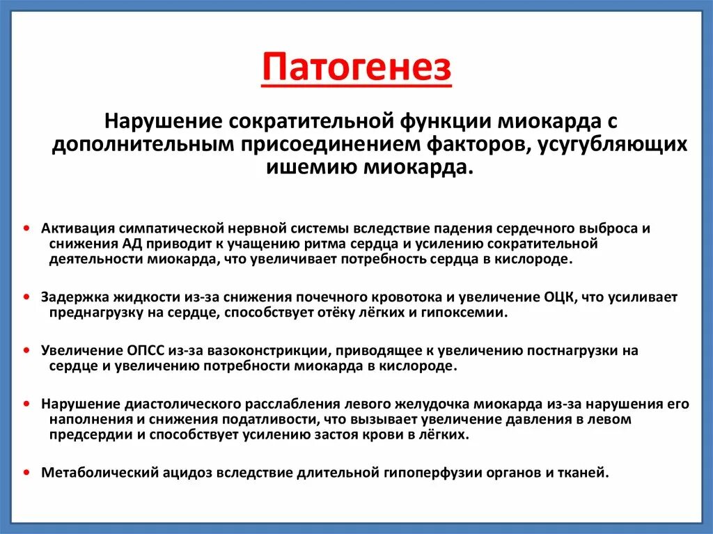 Нарушение сократительной функции миокарда. Нарушение сократительной способности миокарда. Этиология инфаркта миокарда. Этиопатогенез инфаркта миокарда. Снижением сократимости