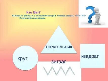 Треугольник зигзаг