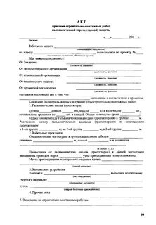 Акт приемки подмостей в эксплуатацию образец