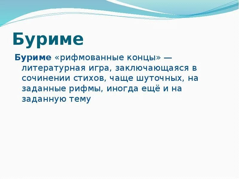 Рифма иногда