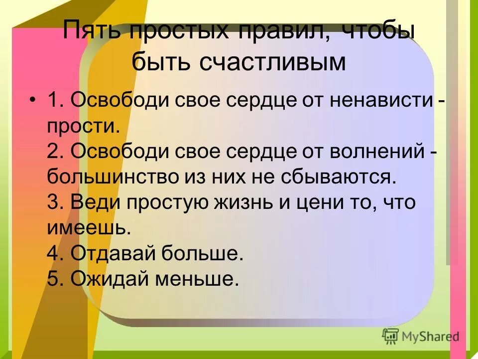 5 простых правил. пять простых правил. пять простых правил чтобы не иметь проблем с долгами. десять простых правил жизни. пять простых правил.
