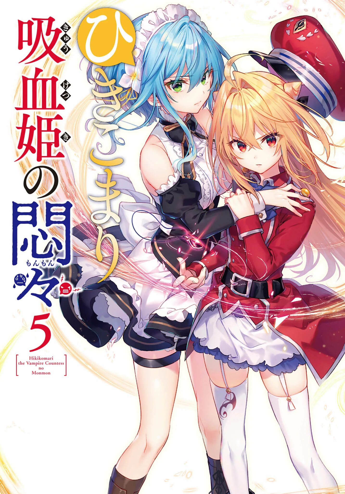 Hikikomari kyuuketsuki no mon. Hikikomari kyuuketsuki no mon
