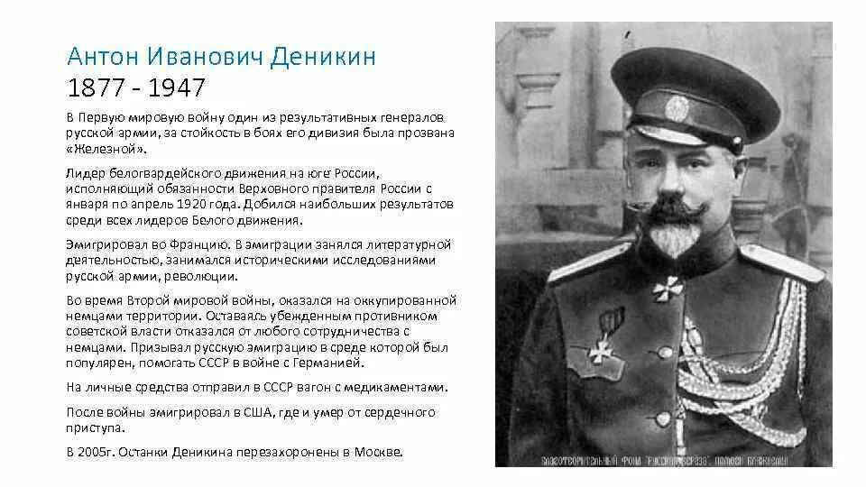 Деникин какое движение. Деникин антон иванович. деникин антон иванович в годы 1 мировой войны.