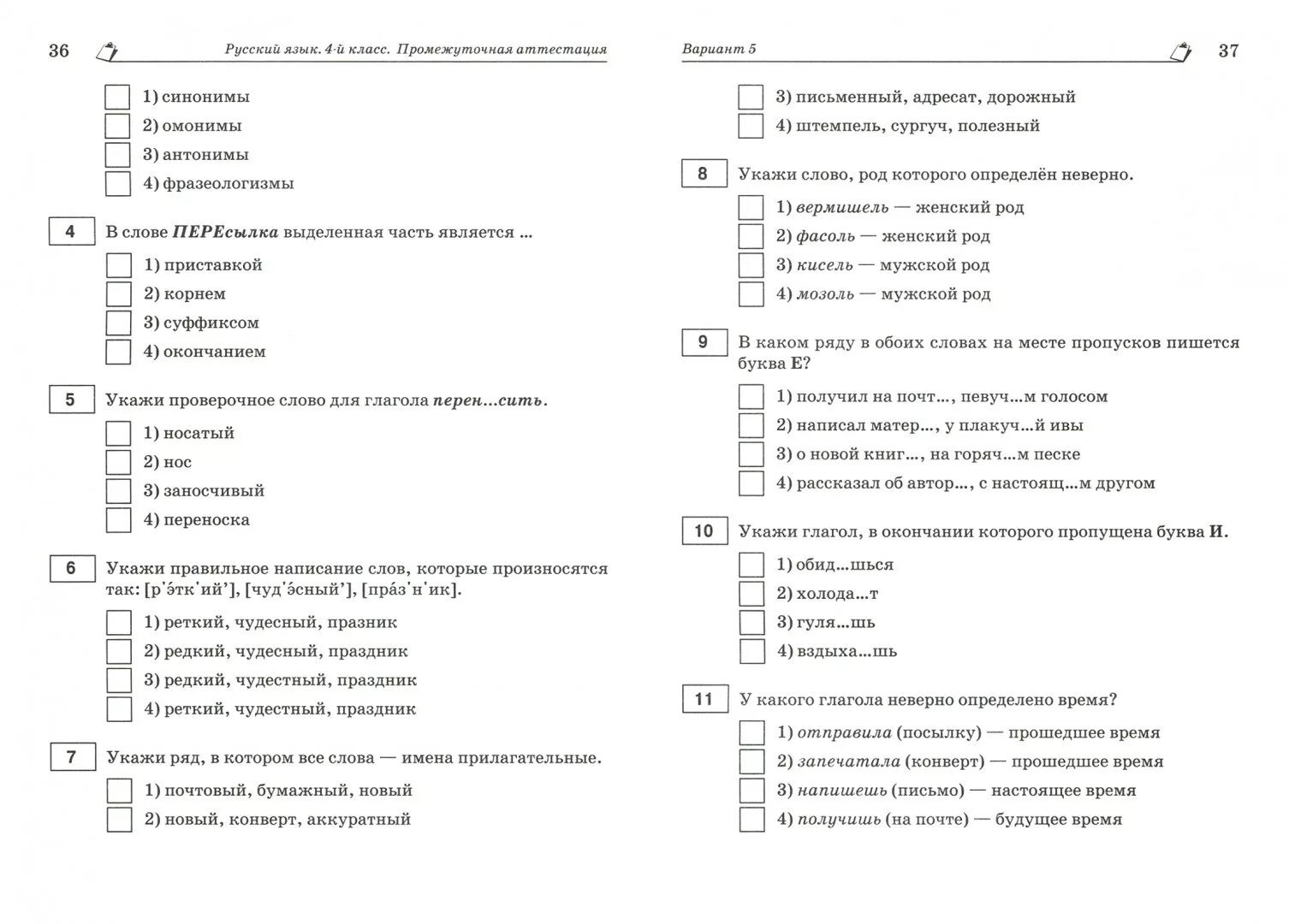 Тест по русскому 2 курс. Тест по русскому языку 4 класс. Русский язык. Тесты. 4 Класс. Тестирование русский язык 4 класс. Рус яз 4 класс тесты.