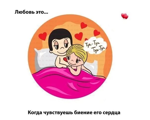 Love is better the second. Love is картинки. Любовь. Лов ИС круг.