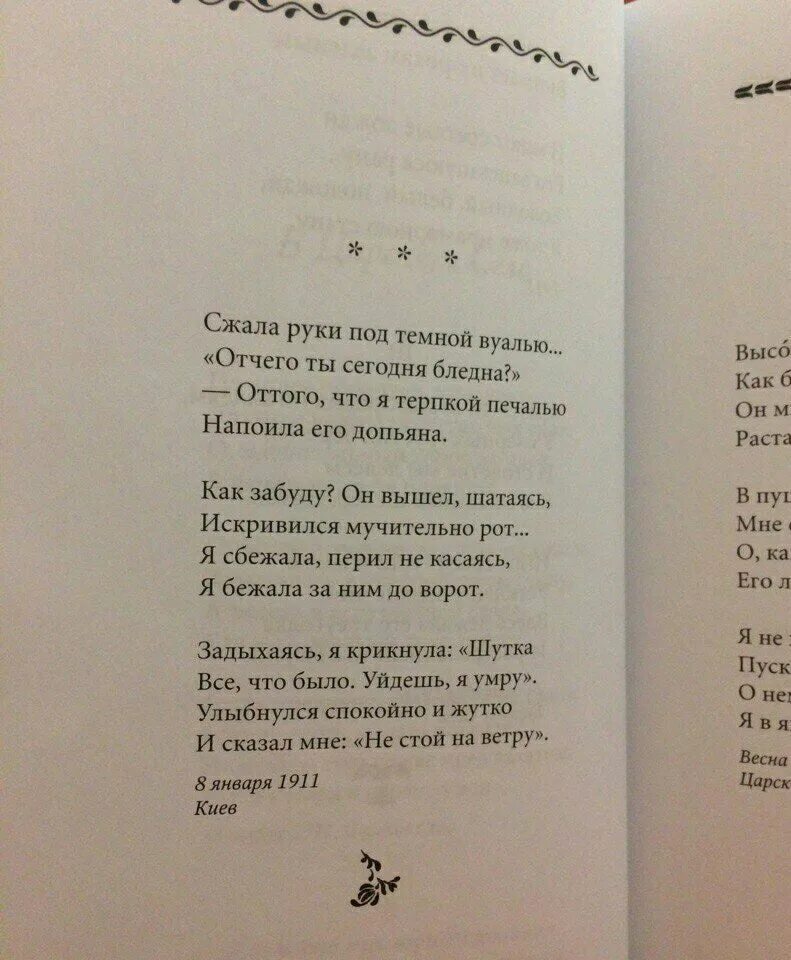 Стих ахматовой под темной вуалью. Сжала руки под темной вуалью. Сжала руки под темной вуалью Ахматова. Стих Ахматовой сжала руки под темной вуалью. Сжала руки под темной вуалью книга.