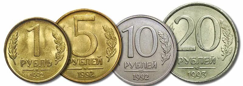 Монеты 1992-1993. Монеты России 1992. Монеты России 1992 года. Монеты России 1993.