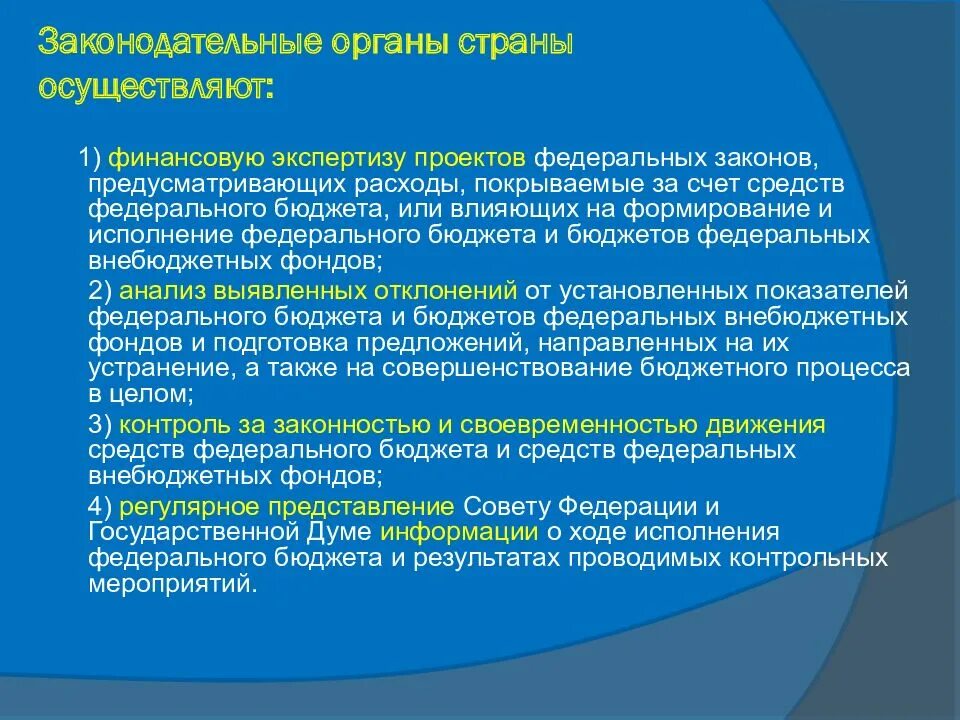 Общественная экспертиза закон. Финансовую экспертиза проектов федеральных законов осуществляет. Экспертиза законопроектов. Финансовая экспертиза проектов федеральных законов является задачей. Контроль за исполнением федерального бюджета осуществляет.