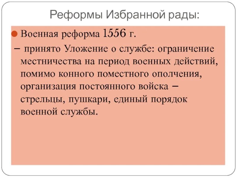 Уложение о службе избранная рада