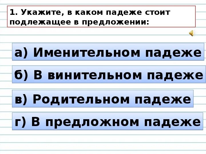 Подлежащее в каком падеже может быть. В каком падеже стоит подлежащее. Именительный падеж в предложении является. В каком падеже стоит подлежащее в предложении.