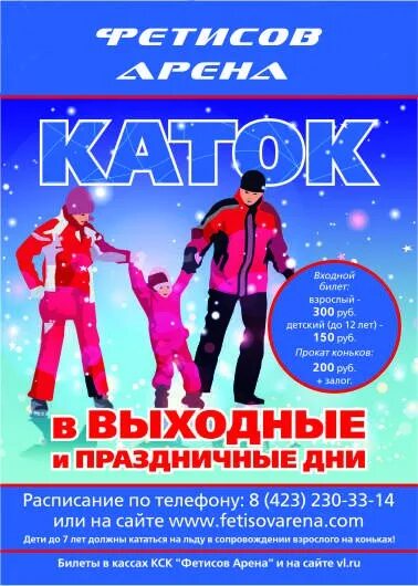 Открытый каток ска на большевиков. Ска арена каток расписание. Ска арена каток расписание. Арена ракета шушары расписание. Расписание работы катка.