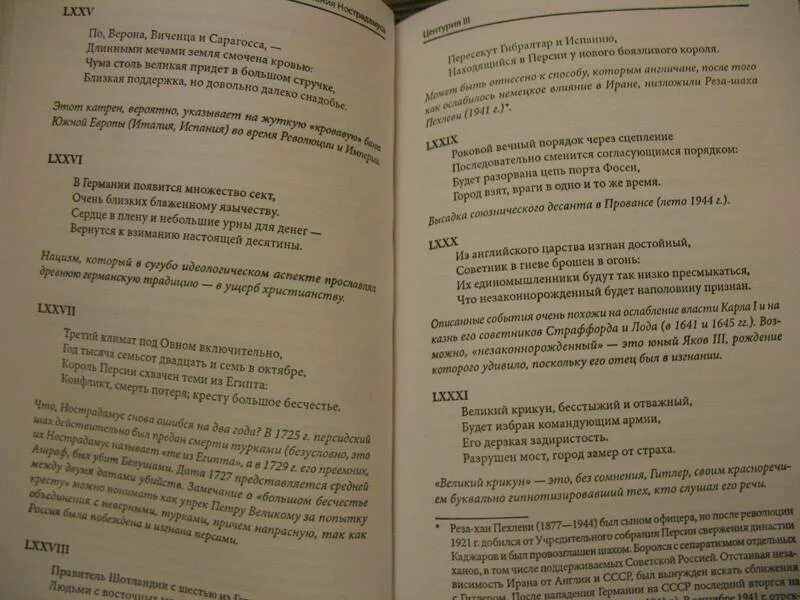 Предсказания росса. Предсказания Нострадамуса. Пророчество Нострадамуса книга.