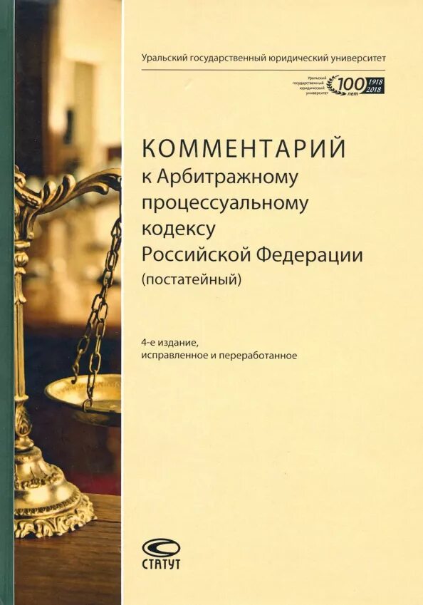 Апк рф в новой редакции с комментариями. Комментарий к арбитражному процессуальному кодексу. Комментарии к АПК РФ. Арбитражный процессуальный кодекс Российской Федерации. Ярков Гражданский процесс.